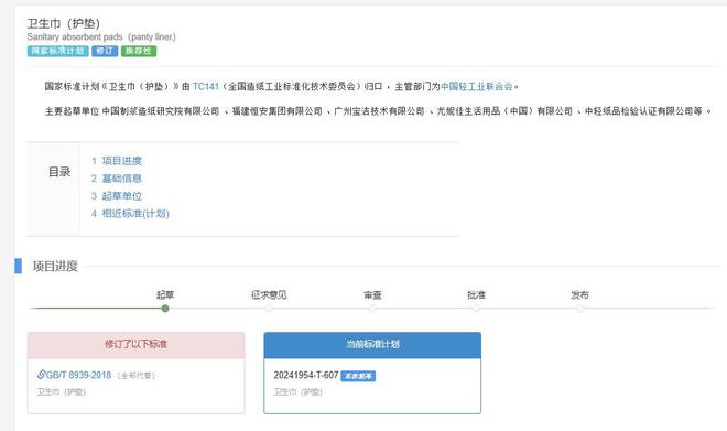 人鞠躬道歉！回应：卫生巾新国标会尽快修订PG麻将胡了免费模拟器刚刚ABC品牌创始(图6)