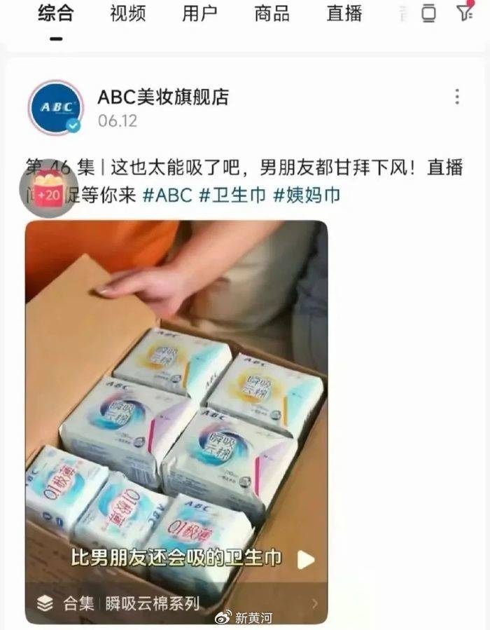 后：多次“擦边”营销后ABC的信任危机加剧麻将胡了模拟器试玩“比基尼安睡裤”争议背(图3)