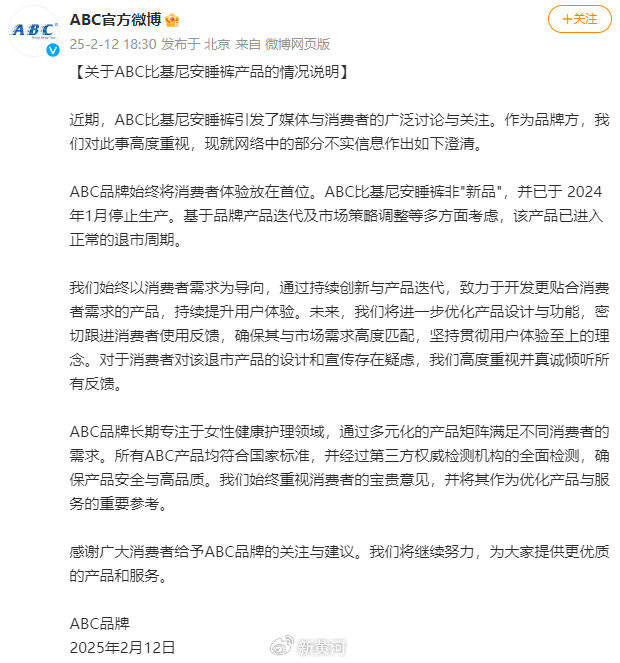 后：多次“擦边”营销后ABC的信任危机加剧麻将胡了模拟器试玩“比基尼安睡裤”争议背(图4)