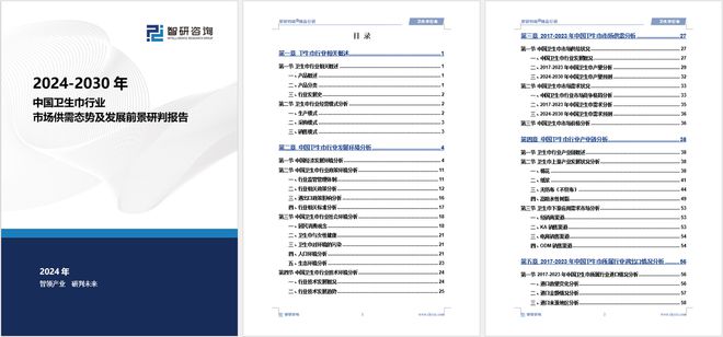 及发展趋势研究报告（智研咨询发布）PG麻将胡了试玩中国卫生巾产业现状(图2)