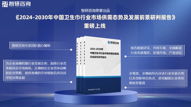 及发展趋势研究报告（智研咨询发布）PG麻将胡了试玩中国卫生巾产业现状(图6)